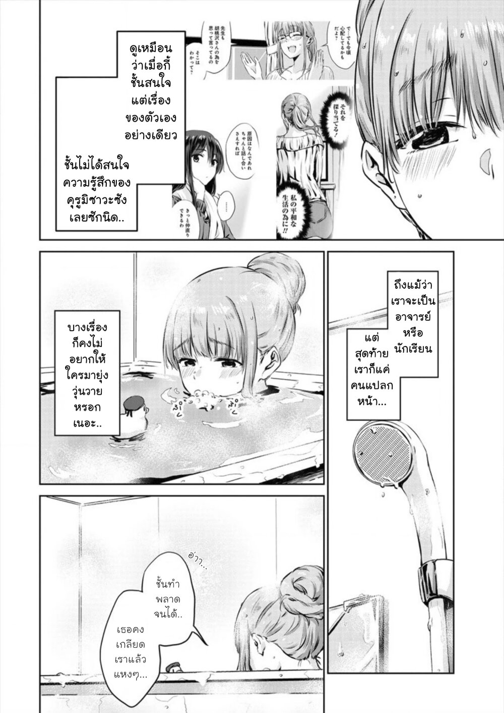 Ienai Himitsu No Aishikata Ch.3 14